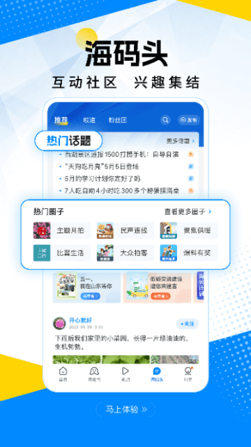 海报新闻
