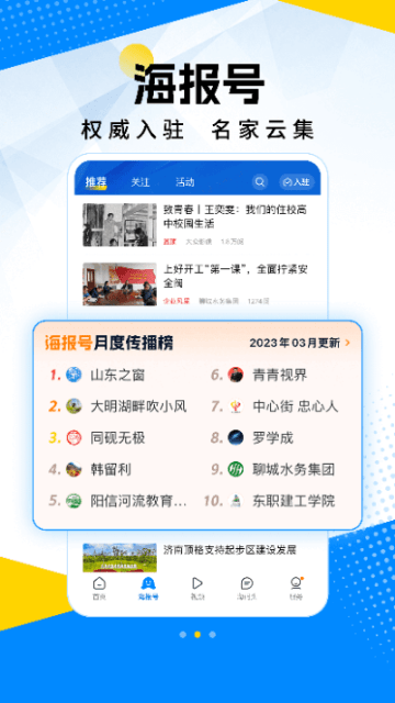 海报新闻