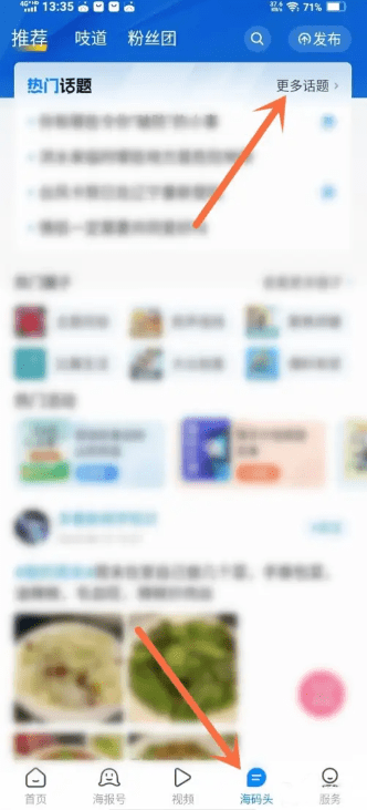 海报新闻