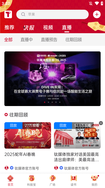 钛媒体APP