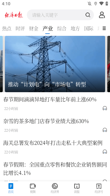 经济日报APP