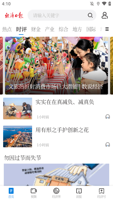 经济日报