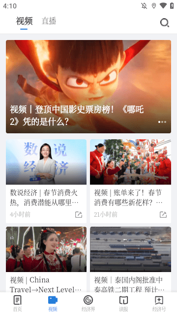 经济日报APP