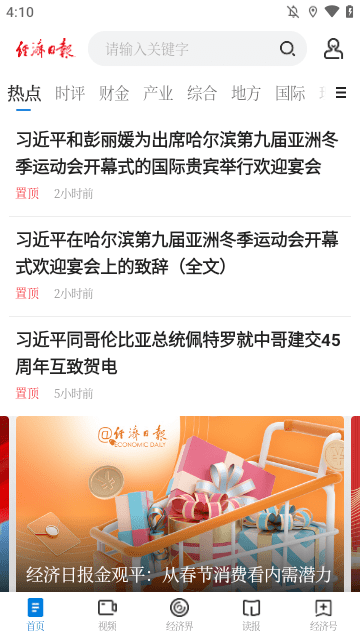 经济日报APP