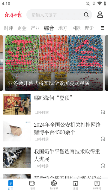 经济日报APP