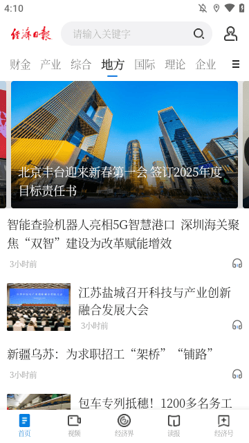 经济日报APP