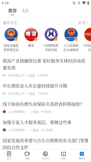 经济日报APP