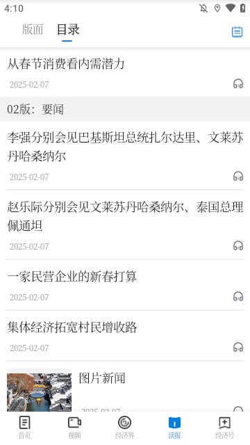 经济日报APP