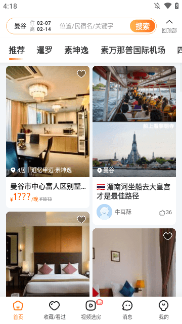 途家民宿APP