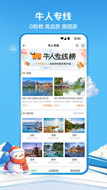 途牛旅游APP