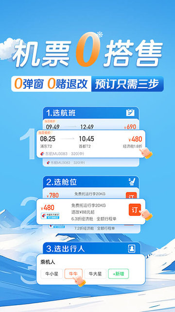 途牛旅游APP