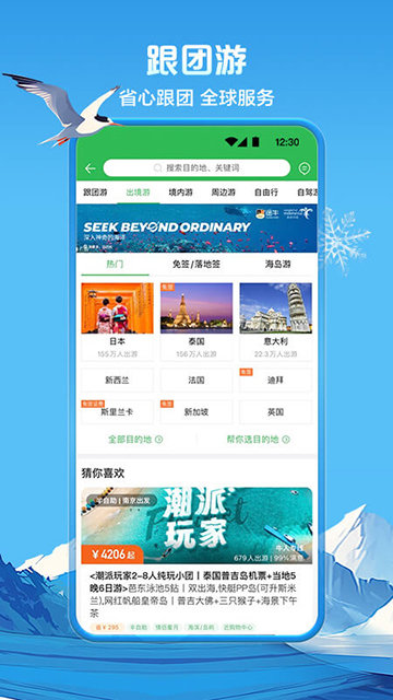 途牛旅游APP