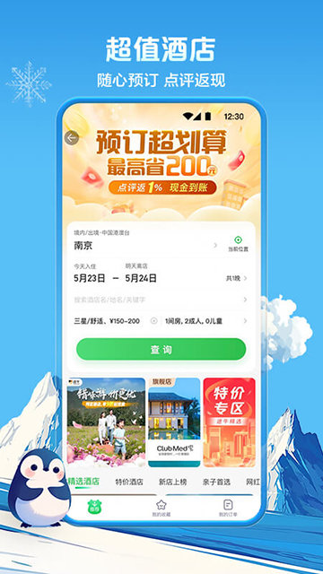 途牛旅游APP