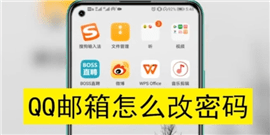 qq邮箱忘记密码怎么办 qq邮箱密码修改方式