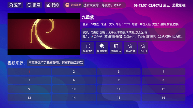 思牧影视TV