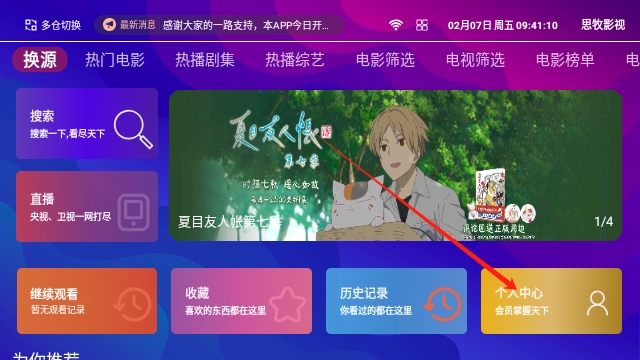 思牧影视TV