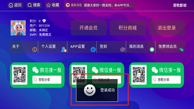 思牧影视TV