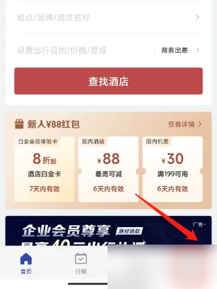 艺龙旅行