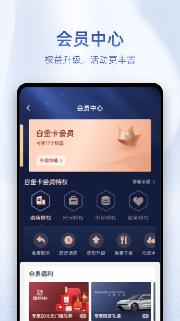艺龙旅行APP