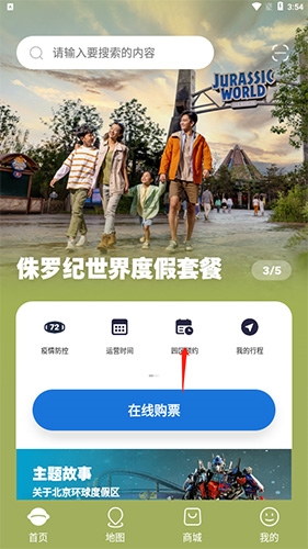 北京环球度假区