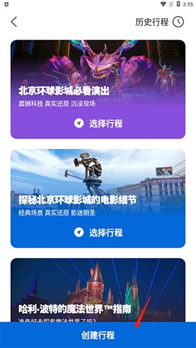 北京环球度假区