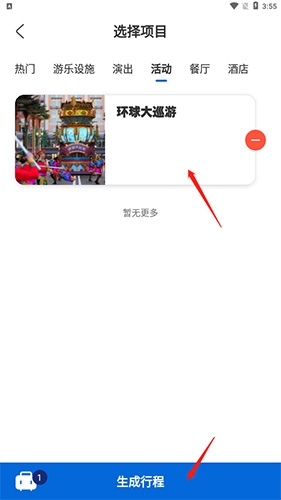 北京环球度假区