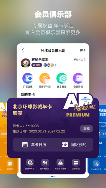 北京环球度假区APP