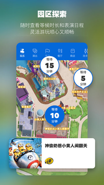 北京环球度假区APP