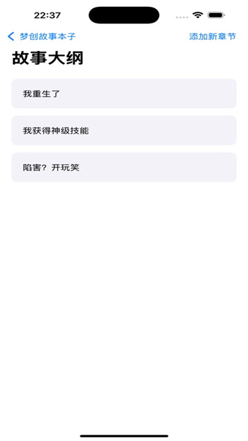 梦创故事本子