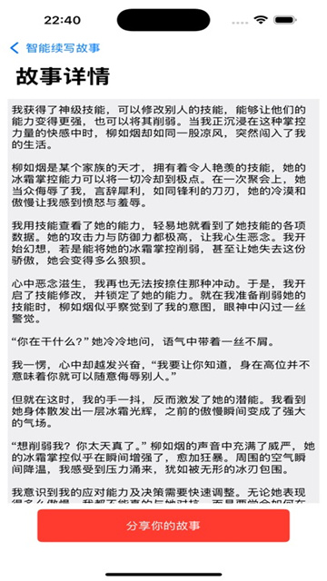 梦创故事本子