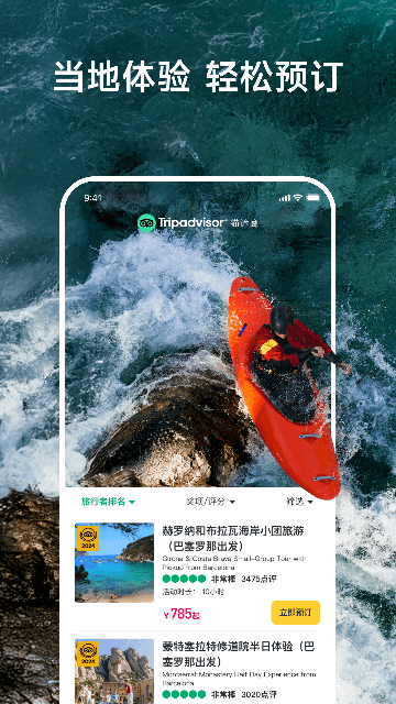 Tripadvisor猫途鹰APP
