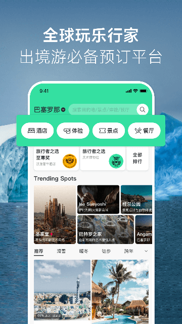 Tripadvisor猫途鹰APP