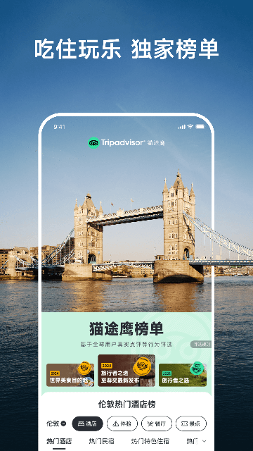 Tripadvisor猫途鹰APP