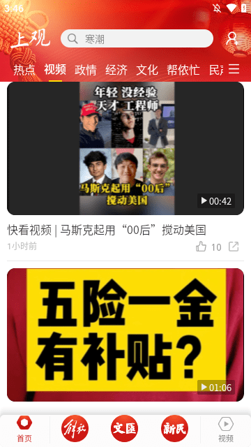 上观新闻APP