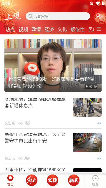 上观新闻APP