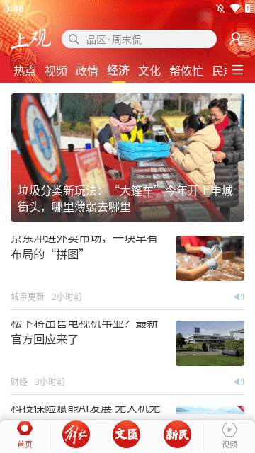 上观新闻APP