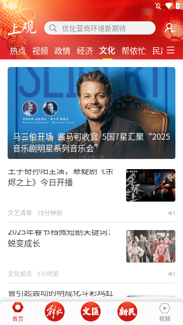 上观新闻APP