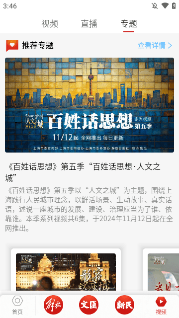 上观新闻APP