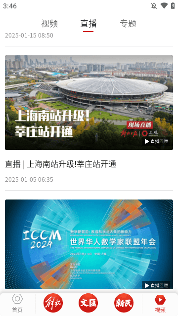 上观新闻APP