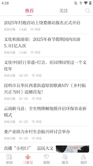 农民日报APP