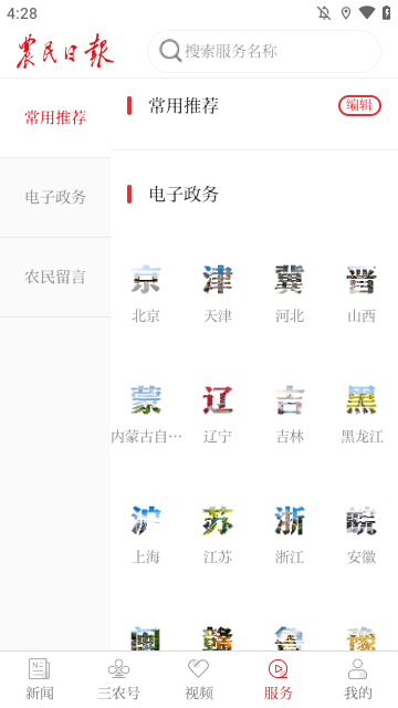 农民日报APP