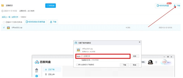 百度网盘下载的文件在哪 百度网盘下载的文件位置详细教程