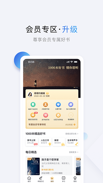 十点读书APP