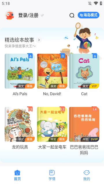 伴鱼绘本APP
