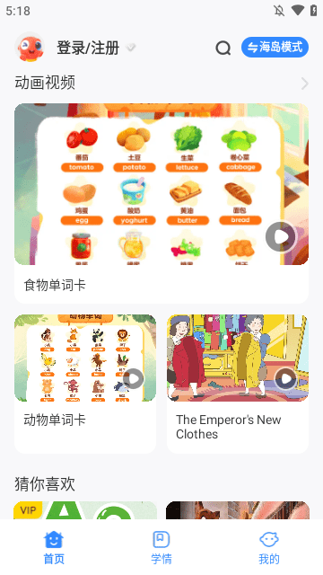 伴鱼绘本APP