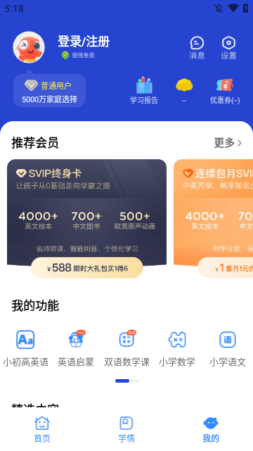 伴鱼绘本APP