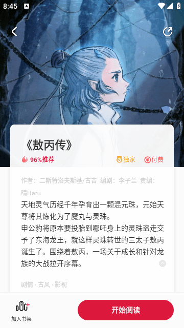 一本漫画APP