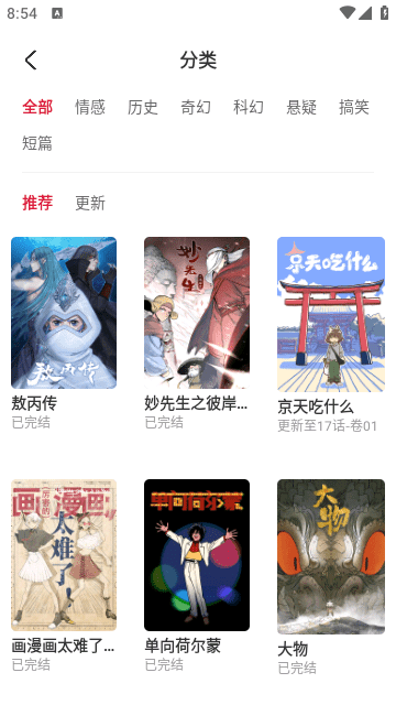 一本漫画APP