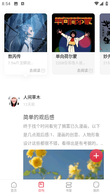 一本漫画APP