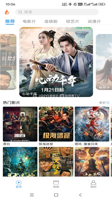烽火剧场最新版本